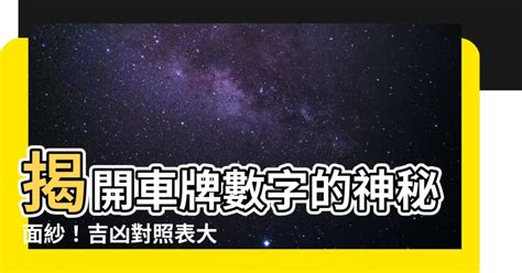 數字23|23數字揭秘：吉凶大公開